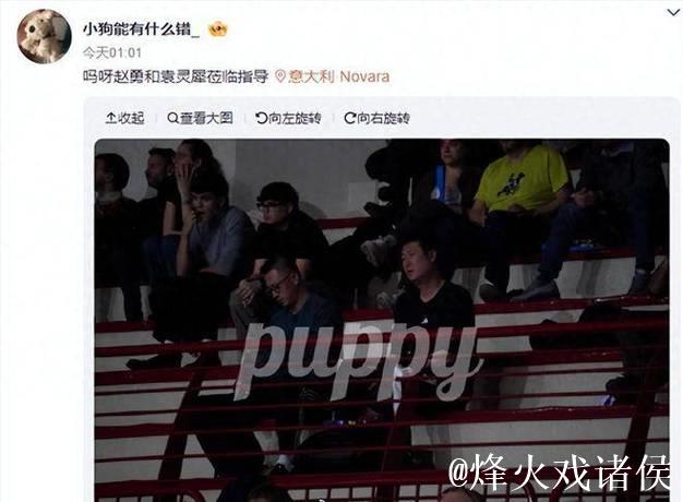 赵勇袁灵犀现身意甲赛场！庄宇珊21分难救主，李盈莹未进入名单