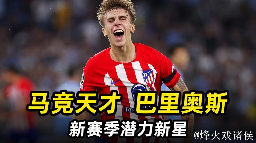 当选马竞11月最佳球员，巴里奥斯：感谢大家的投票，我很高兴